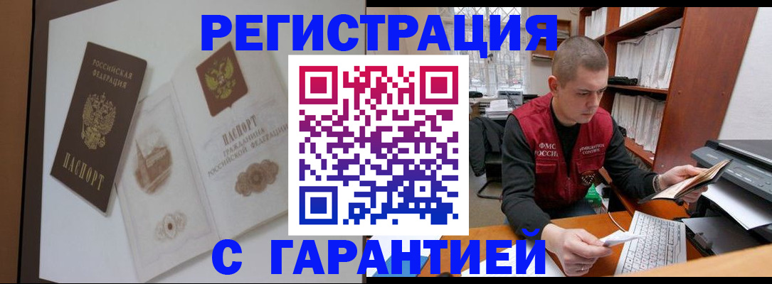 временная регистрация недорого в Вилюйске