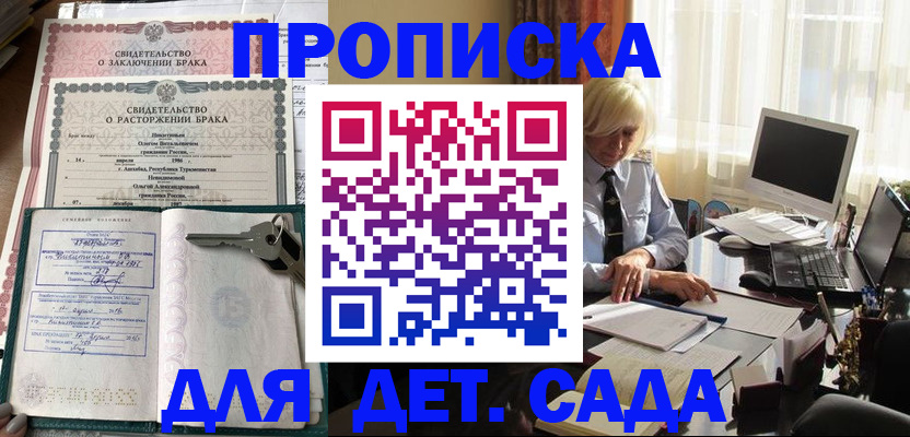 купить прописку в Вилюйске