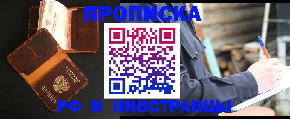 прописка 2025 в Вилюйске