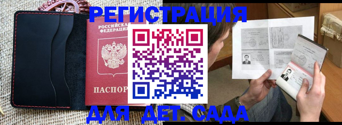 прописка для школы в Вилюйске